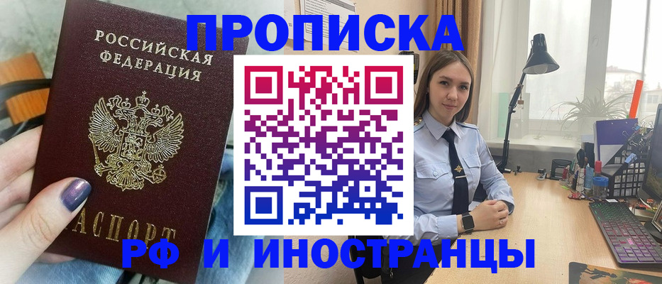 прописка законно в Зеленогорске