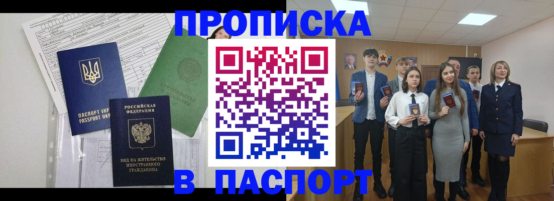временная регистрация надежно в Зеленогорске