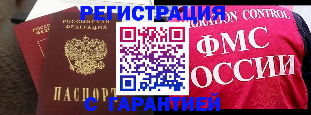 прописка в Зеленогорске