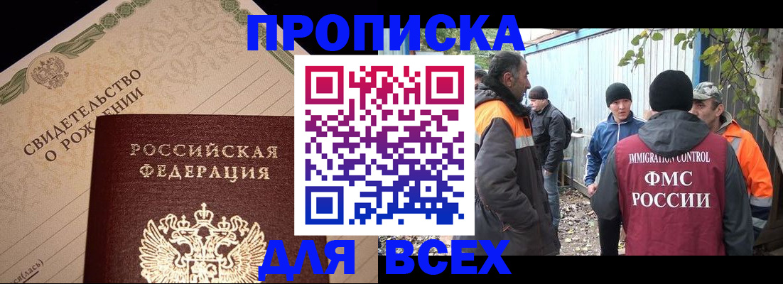 регистрация в Зеленогорске