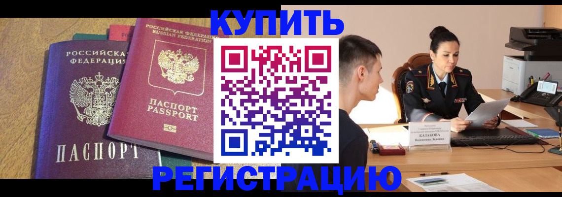 прописка для кредита в Зеленогорске